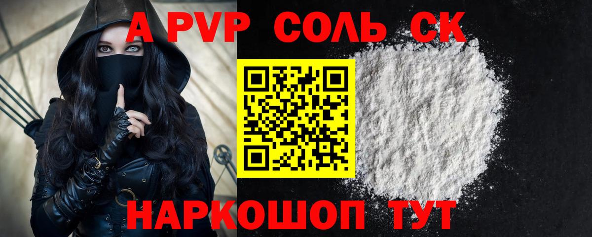 Калач-на-Дону  купить  цена  A PVP кристаллы  Вход с VPN  A-PVP Crystall 
