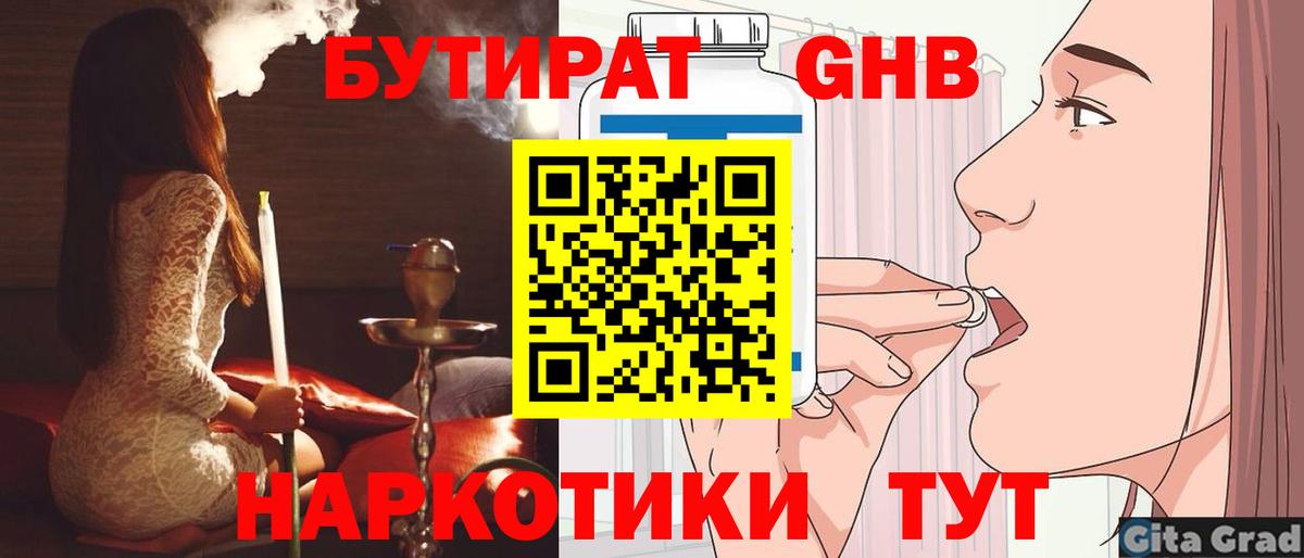 Бутират  БУТИРАТ бутандиол  Вход с VPN  Калач-на-Дону 