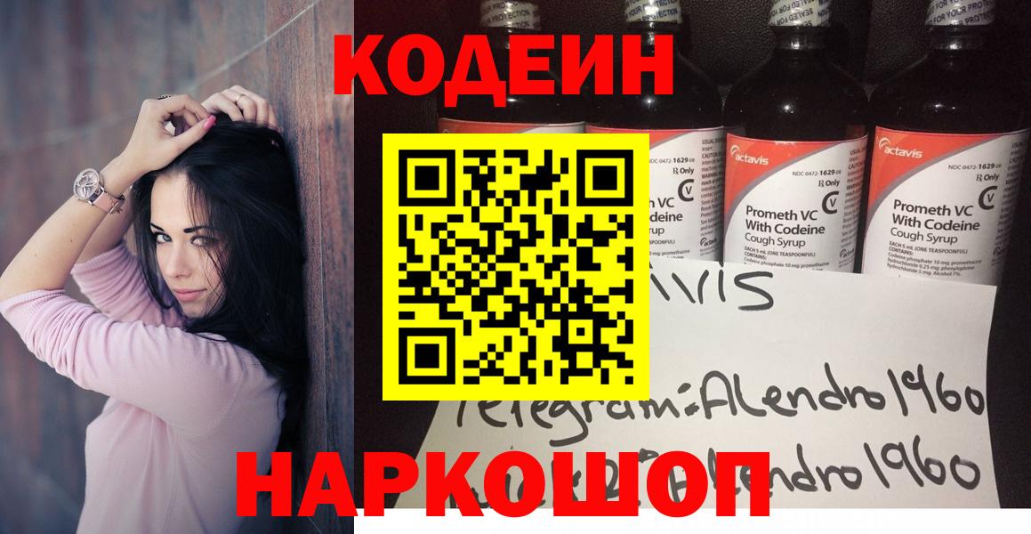 Кодеиновый сироп Lean Purple Drank Калач-на-Дону