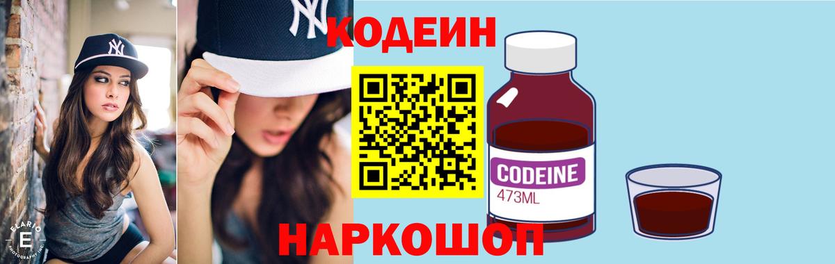 Калач-на-Дону  Codein напиток Lean (лин)  Вход с VPN  Кодеин Purple Drank 