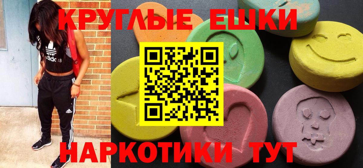 Экстази ешки  ЭКСТАЗИ 280 MDMA  ЭКСТАЗИ  цена наркотик  Вход с VPN  Калач-на-Дону 