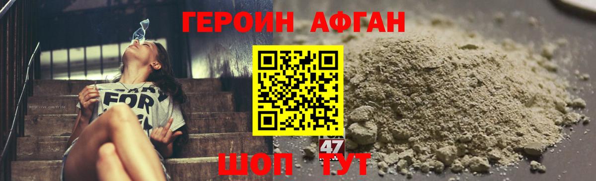 ГЕРОИН белый Калач-на-Дону