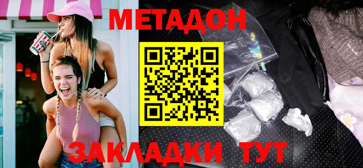 МЕТАДОН VHQ  Вход с VPN  Метадон methadone  Калач-на-Дону 