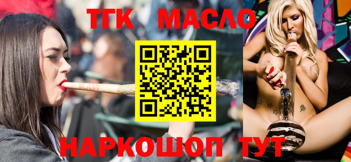 Калач-на-Дону  ТГК Wax  Вход с VPN  ТГК THC oil 